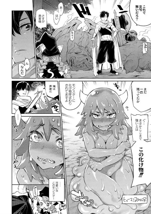 モンスター娘の堕とし方9