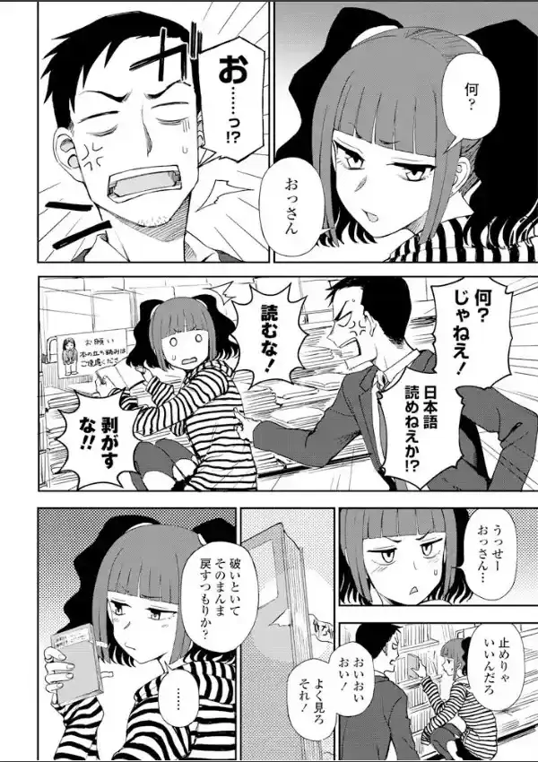 しかられたくて、イケナイ子1