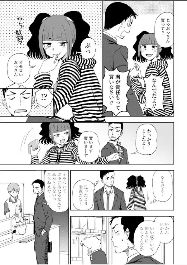 しかられたくて、イケナイ子2