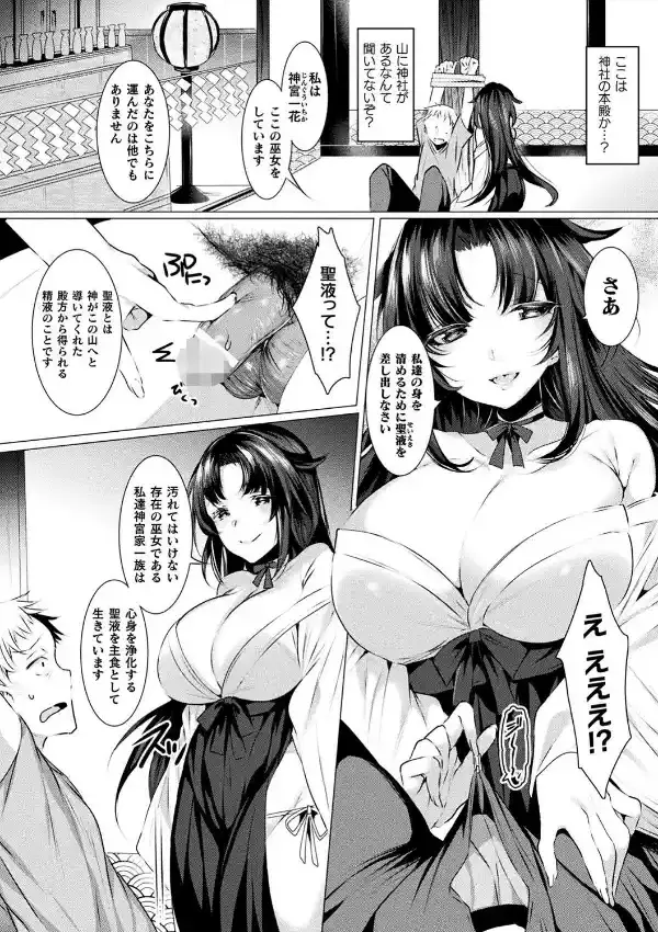 性なる巫女姉妹1