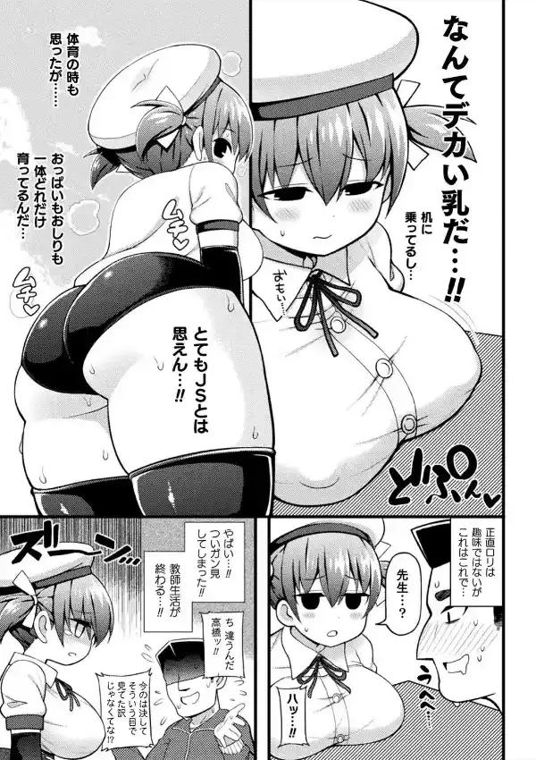 少女よ、胸を張れ！2