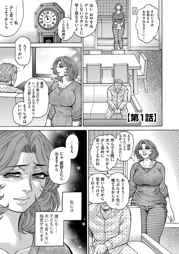 美熟ジョガー恥辱輪●4