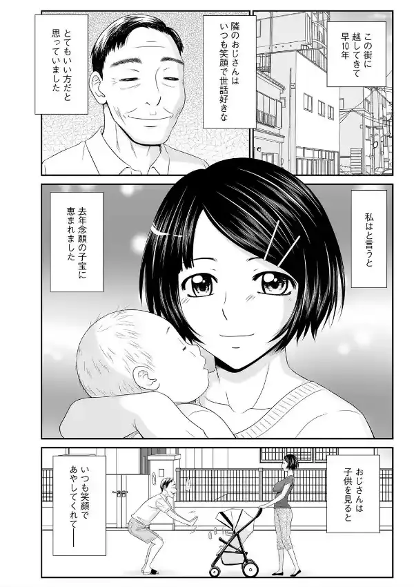 隣のおじさんに犯●れる純情母乳妻1