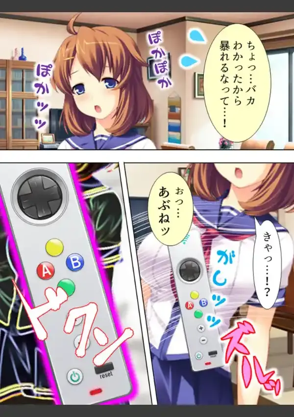 いもコン 〜妹コントローラー〜 第1巻7