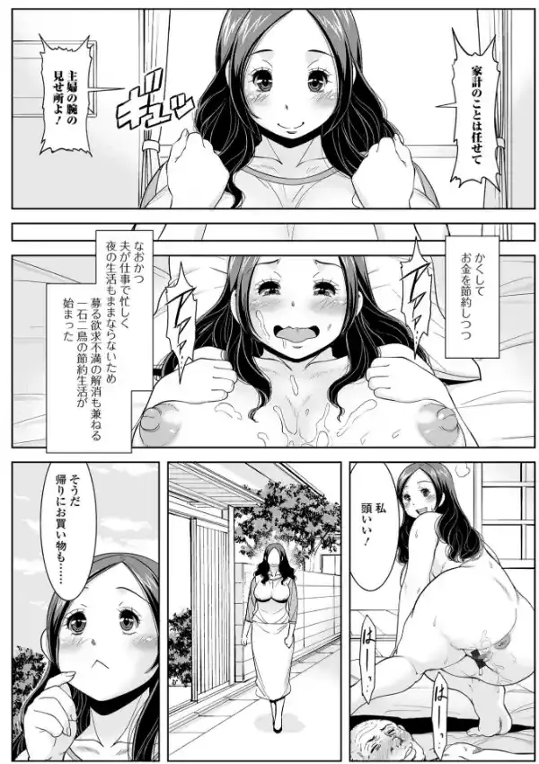 人妻の裏側 主婦でもやりたいんです7