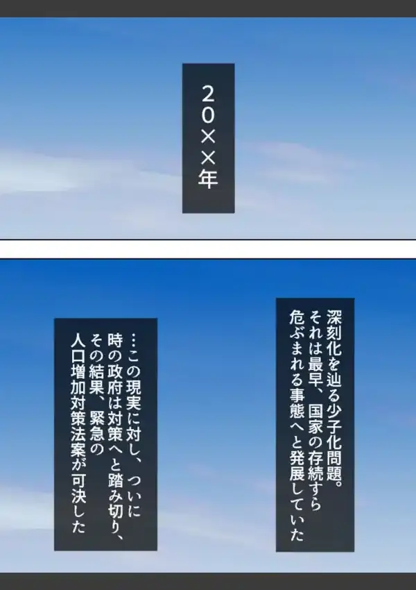 コンドー無用！ 〜緊急発令！強●子作り法案〜 第1巻6