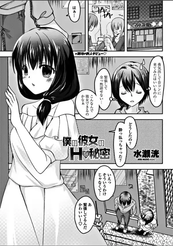 僕の彼女のHな秘密0