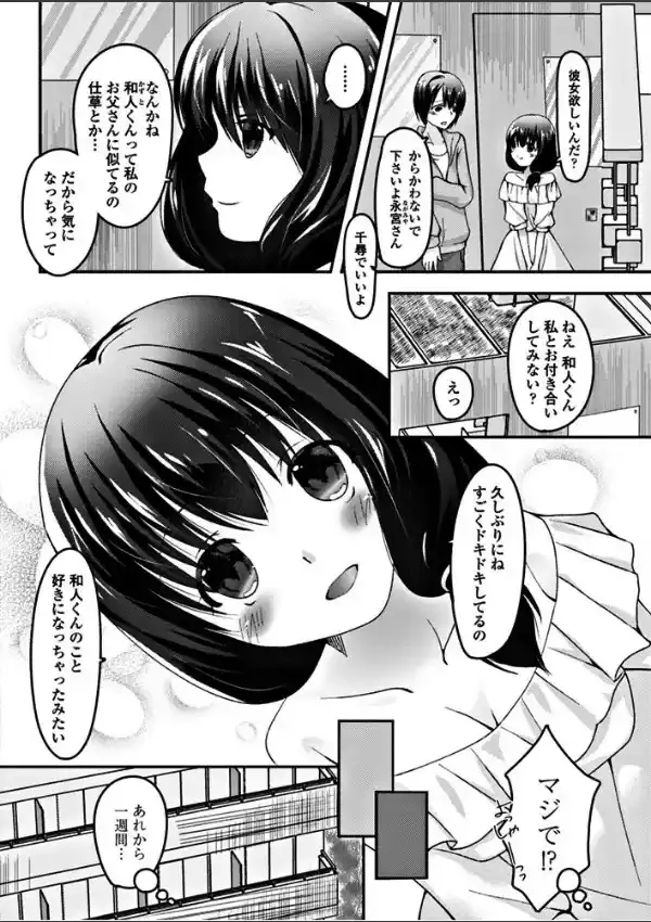 僕の彼女のHな秘密1