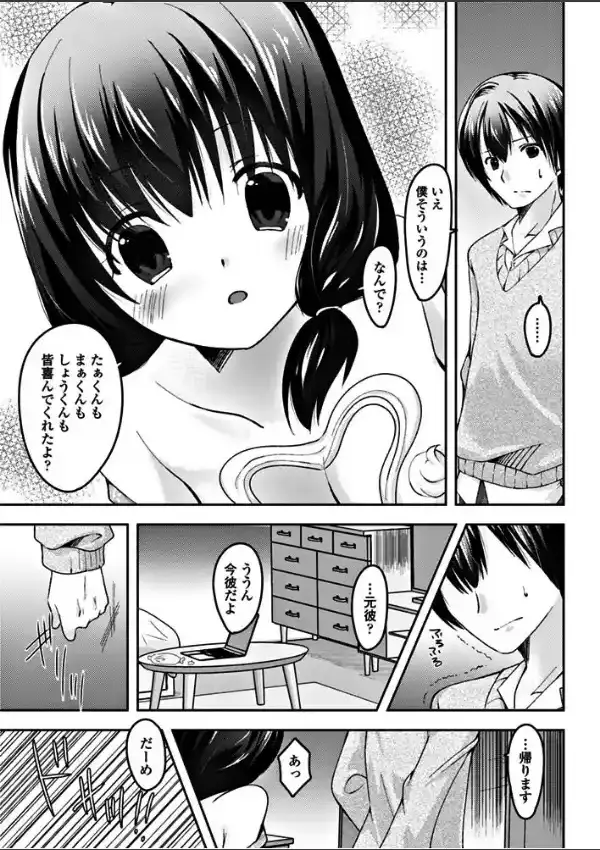 僕の彼女のHな秘密4