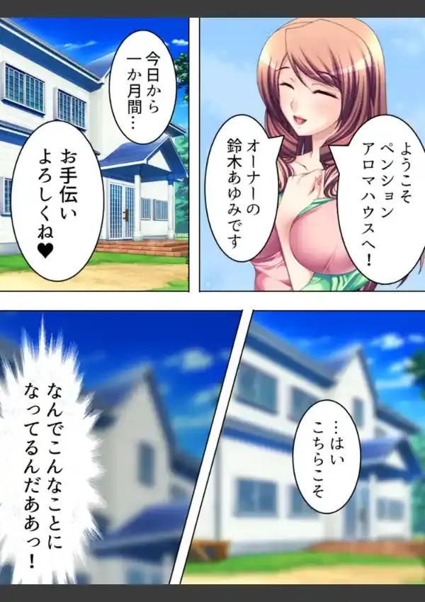 美人母娘の誘惑ペンション 〜汗だく汁だく夏休み〜 第1巻5