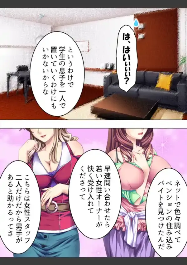 美人母娘の誘惑ペンション 〜汗だく汁だく夏休み〜 第1巻8