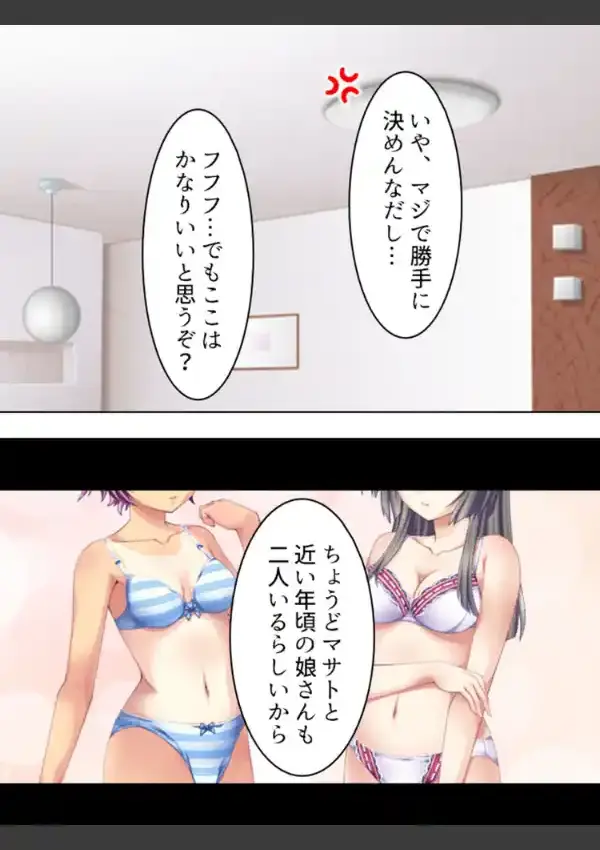 美人母娘の誘惑ペンション 〜汗だく汁だく夏休み〜 第1巻9