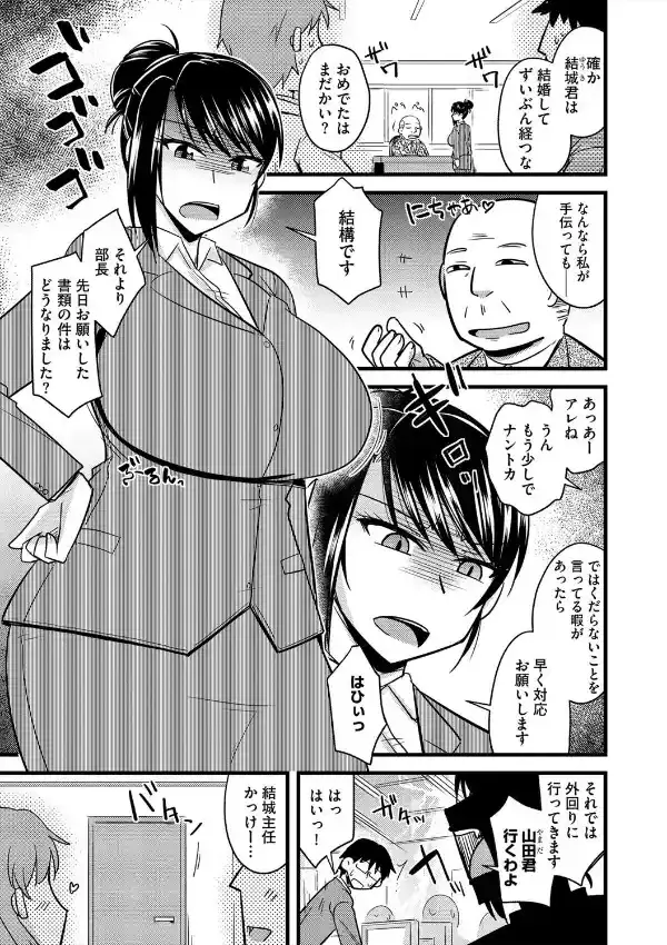 不妊に惑う爆乳主任1