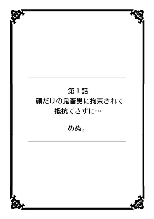 彼女が痴●に溺れるまで〜ダメなのに…声が漏れちゃう…〜1