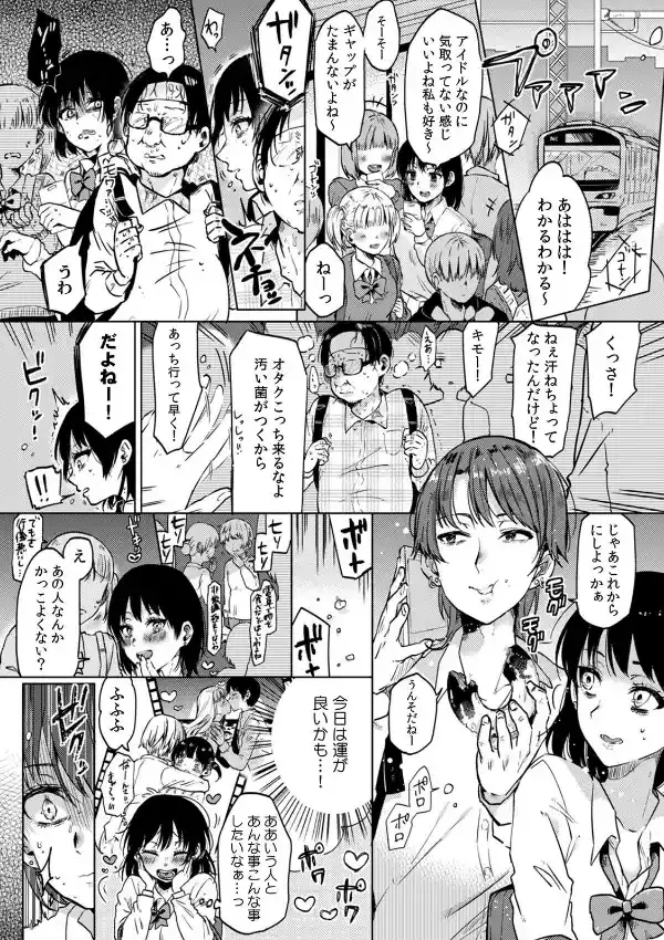 彼女が痴●に溺れるまで〜ダメなのに…声が漏れちゃう…〜2