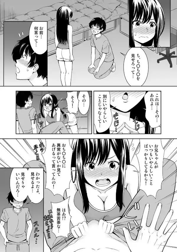 彼女のフリして密着デート？！妹と初エッチなんて…ありえん！9