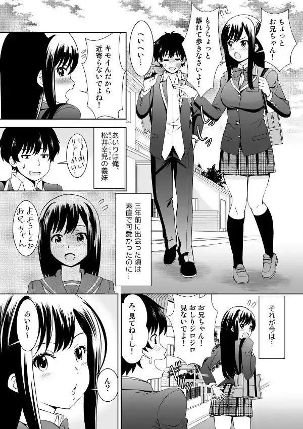 彼女のフリして密着デート？！妹と初エッチなんて…ありえん！3