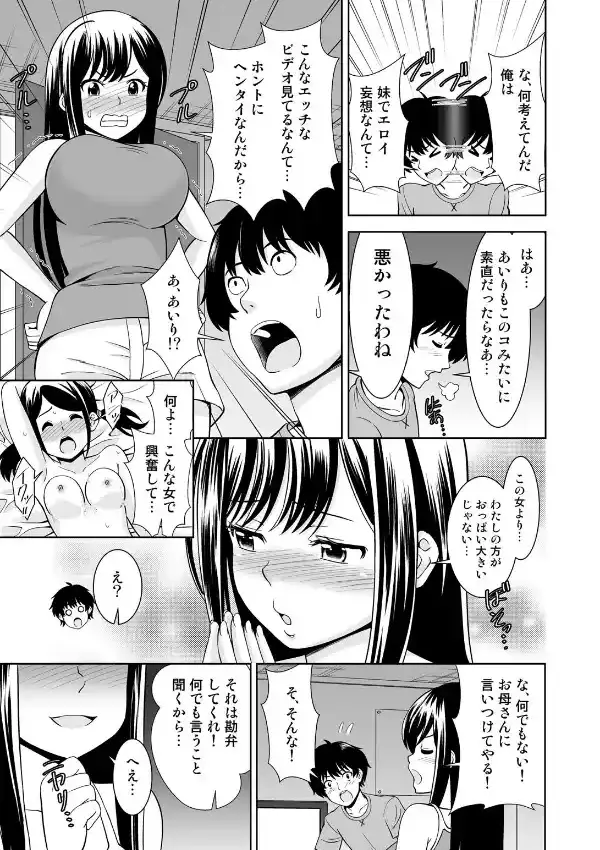 彼女のフリして密着デート？！妹と初エッチなんて…ありえん！7