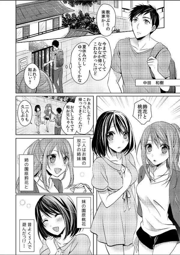 ふたご姉妹と密着3P生活、はじめました。2