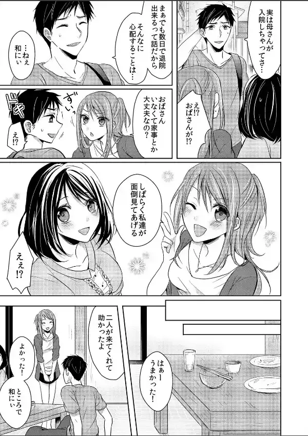 ふたご姉妹と密着3P生活、はじめました。3