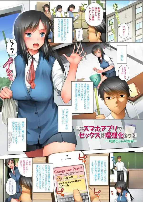 このスマホアプリでセックスは理想化される！〜小桜クマネコフルカラー作品集〜2