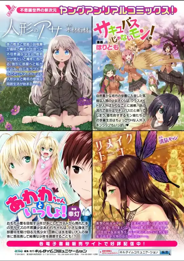 このスマホアプリでセックスは理想化される！〜小桜クマネコフルカラー作品集〜19