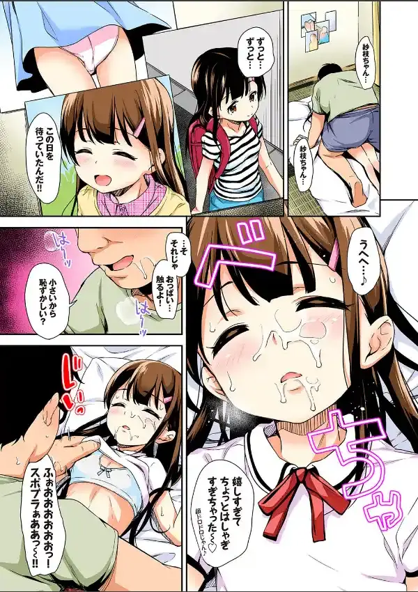 さえちゃんの初体験 1話6