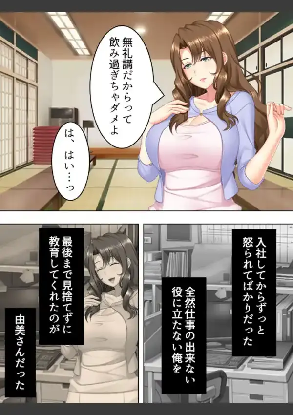 押しに弱い世話焼き女上司を旦那から奪ってやる！ 第1巻9