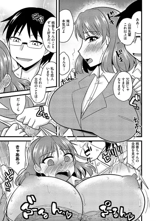 好奇心 爆乳OLを●す7