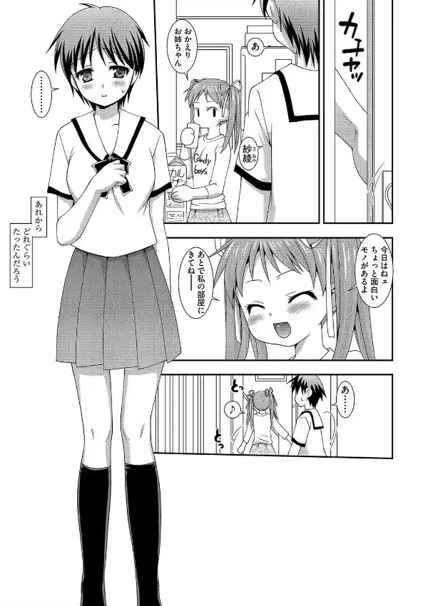 ふたなり姉と妹1