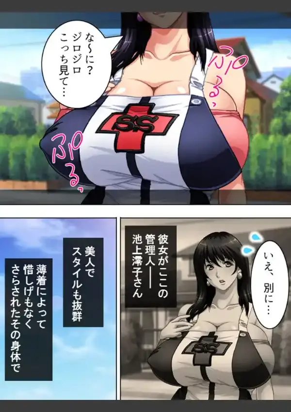 爆乳管理人に喰われた俺の、乱れすぎた下宿事情 第1巻5