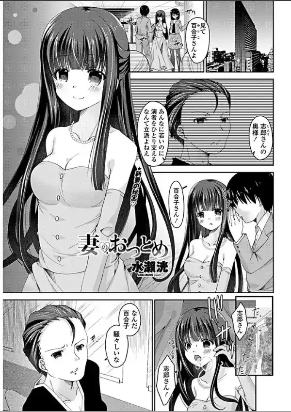 妻のおつとめ0