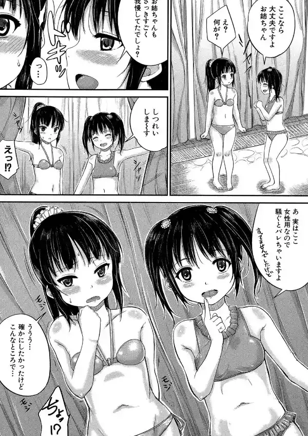 子供だってエッチなの24