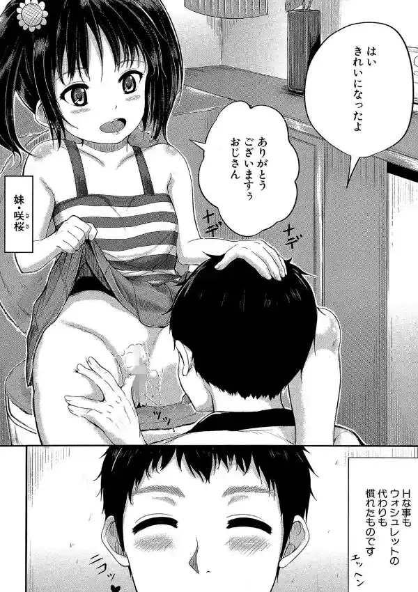 子供だってエッチなの2