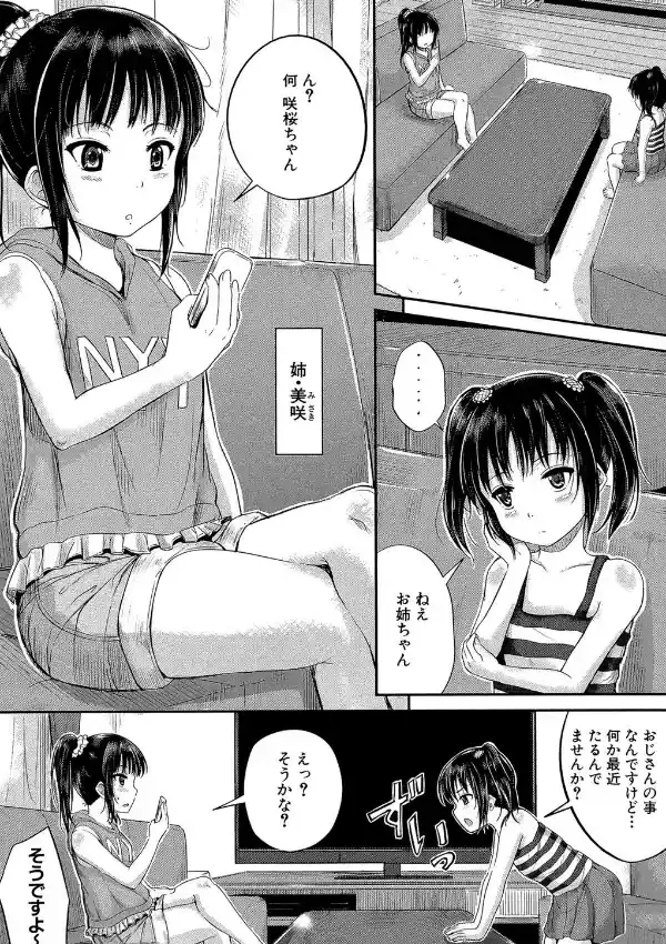 子供だってエッチなの3