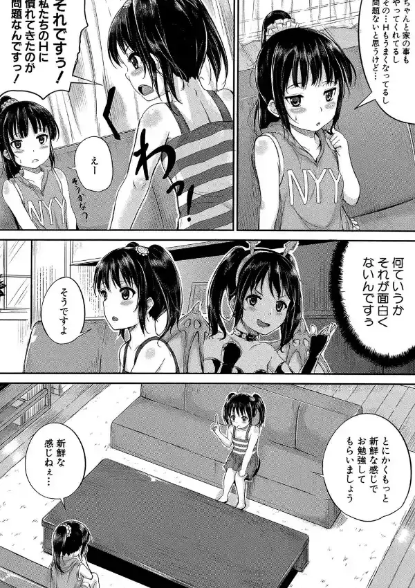 子供だってエッチなの4