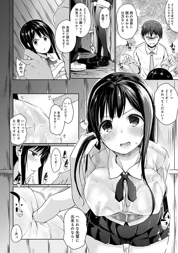 ほらほらせんぱい ここに可愛い後輩ちゃんがいますよ？7