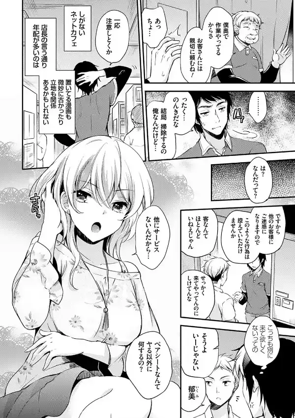 堕ちゴト系女子5