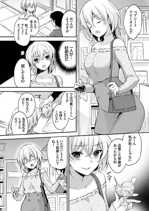 堕ちゴト系女子7