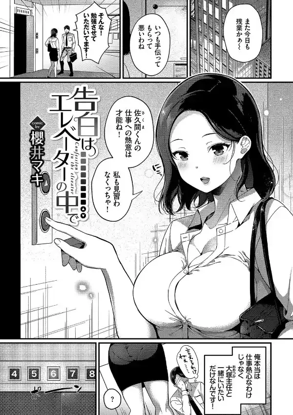 働くお姉さんの秘蜜〜先輩や上司と編〜6