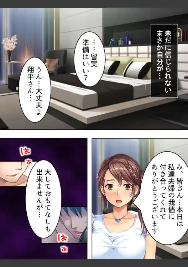 妻の相手をしてください 〜知りたくなかった自分の性癖〜 第1巻3