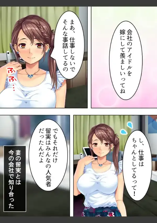 妻の相手をしてください 〜知りたくなかった自分の性癖〜 第1巻7