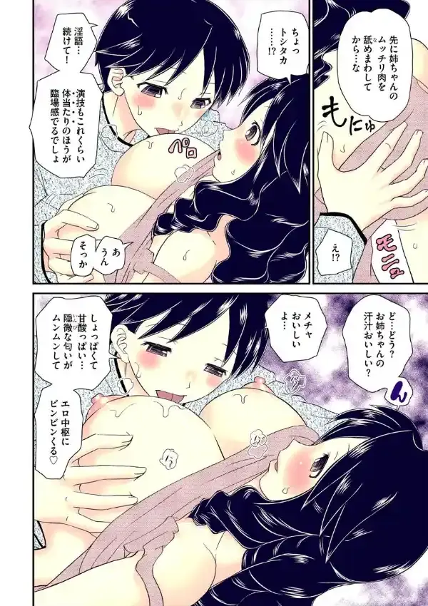 姉まん。姉ちゃんのエロまん○がエロ過ぎてヤバイ8