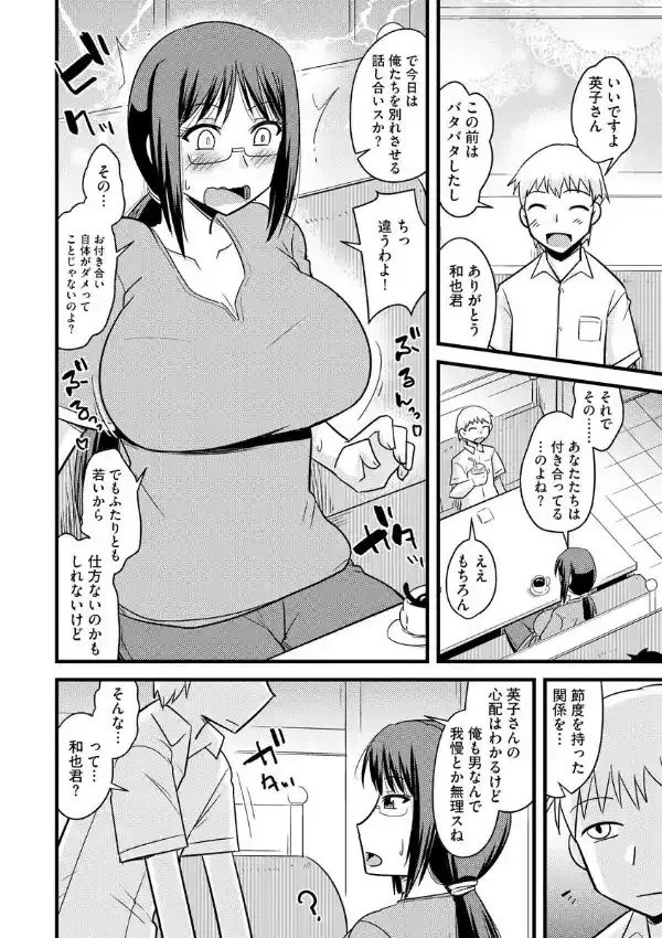 爆乳ママはオナホール8