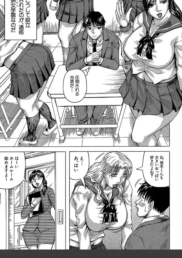 熟女学園〜クラスメイトは全員熟女〜5