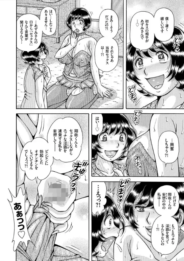 巨乳熟女と肛門性交16