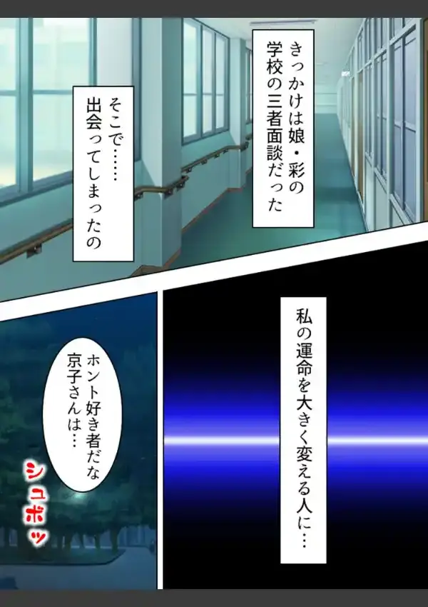 道連れ不倫 〜娘と一緒に露出調教〜 第1巻4