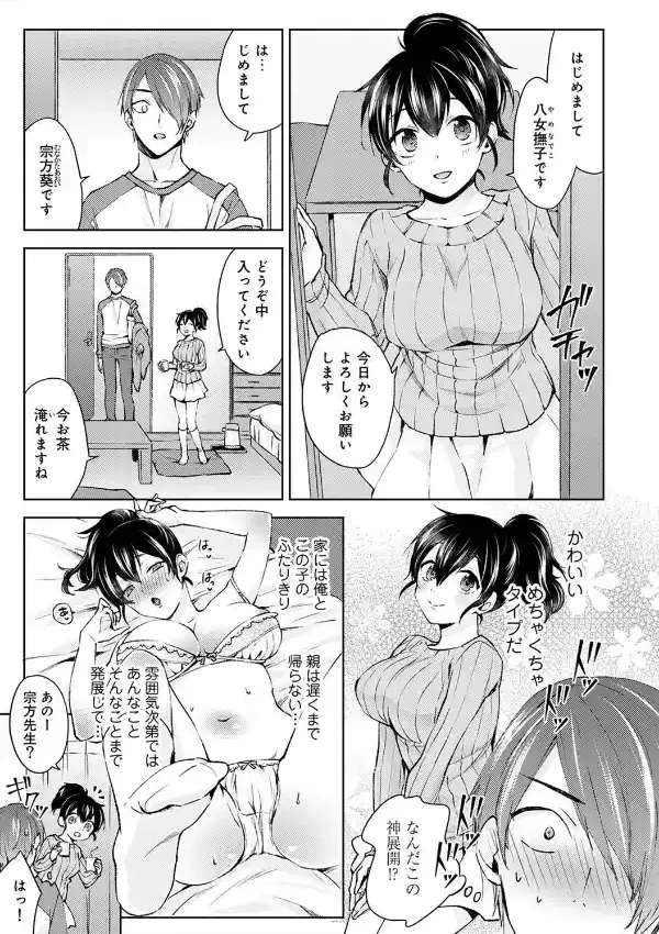 なんでもするって言ったよね？ 家庭教師のお礼はカラダで 第1話5