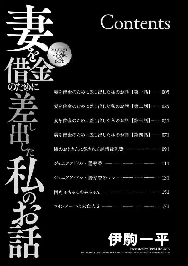 妻を借金のために差し出した私のお話1