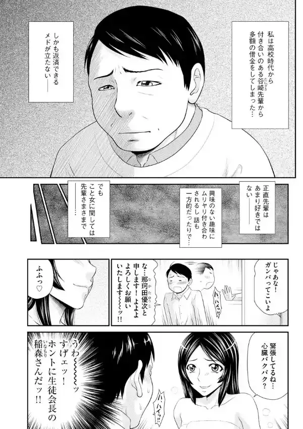 妻を借金のために差し出した私のお話6